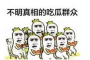 吃瓜群众一词的由来,网络时代的围观文化探析